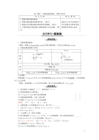 高中数学 第3章 指数函数、对数函数和幂函数 3.2.2 对数函数（第1课时）对数函数的概念、图象与性质讲义 苏教版必修1-苏教版高一必修1数学教案