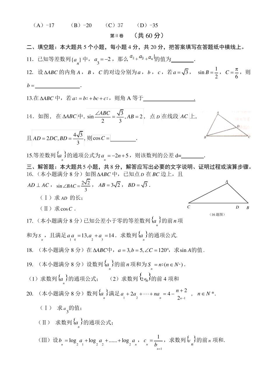 济南三职专高二上学期2016年10月第一次月考数学试题_第2页