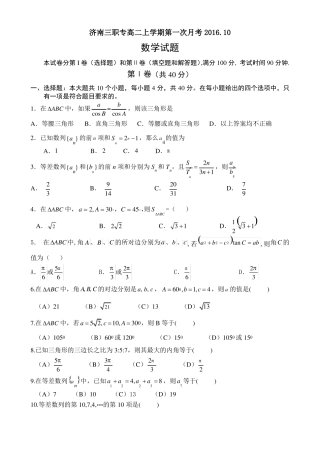 济南三职专高二上学期2016年10月第一次月考数学试题