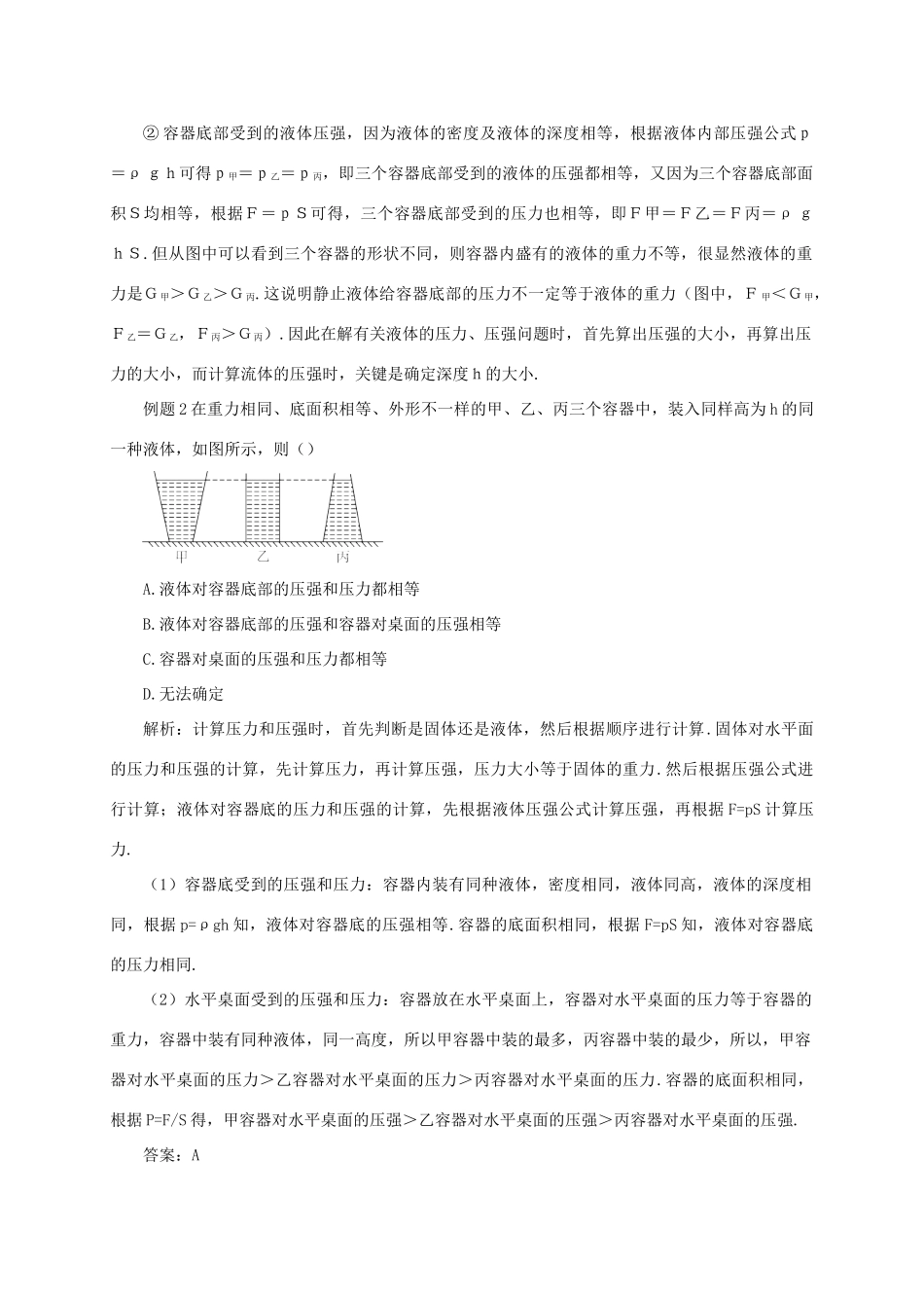 春八年级物理下册 9.2 液体的压强 第2课时 液体压强的大小同步教案 （新版）教科版-（新版）教科版初中八年级下册物理教案_第3页