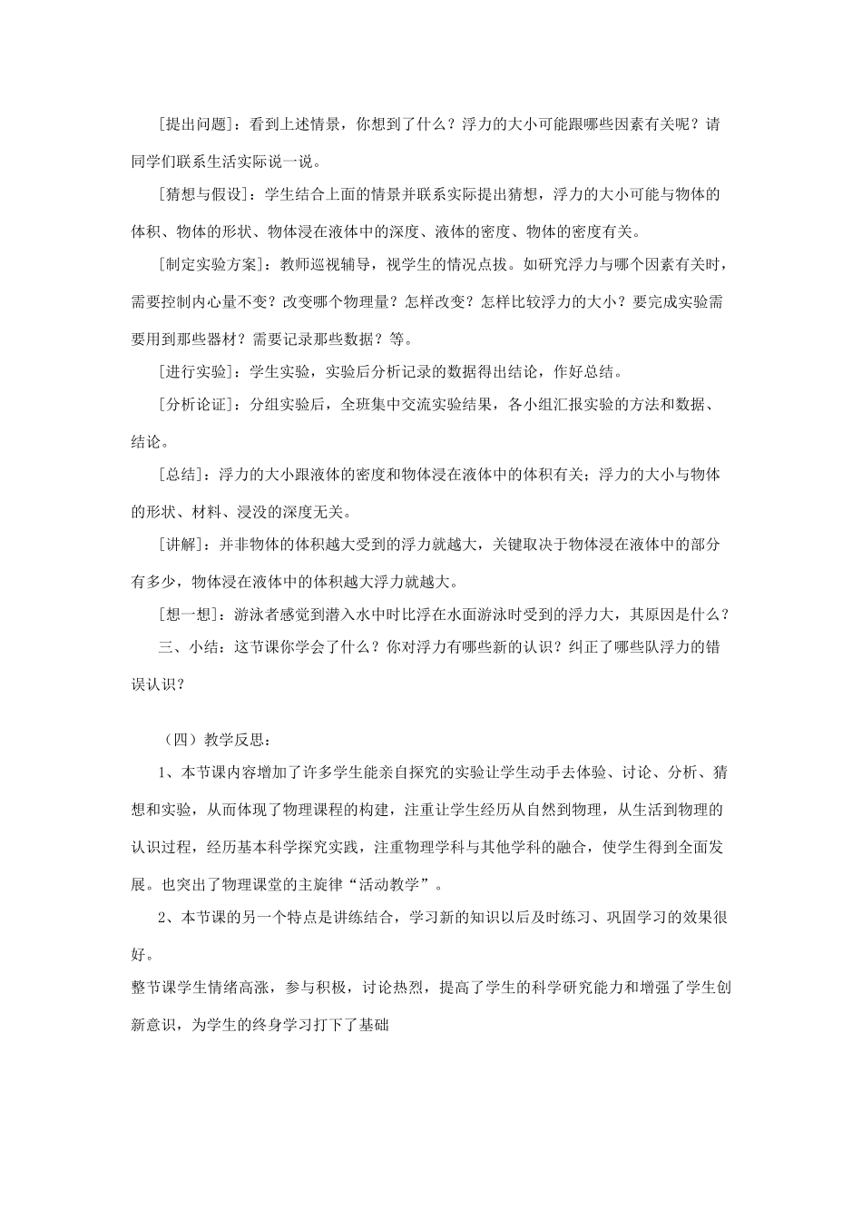 春八年级物理下册 9.1《认识浮力》教案 粤教沪版-粤教沪版初中八年级下册物理教案_第3页