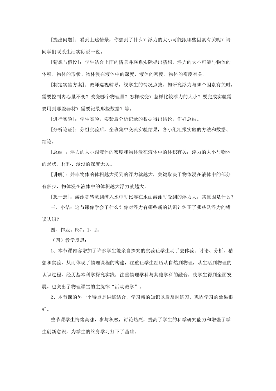 春八年级物理下册 9.1《认识浮力》教案 （新版）粤教沪版-（新版）粤教沪版初中八年级下册物理教案_第3页