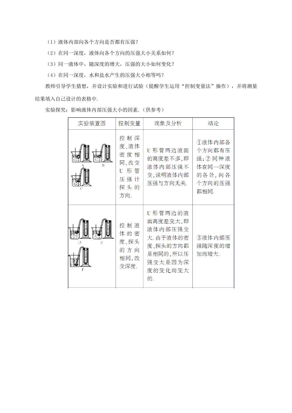 春八年级物理下册 9.2 液体的压强 第1课时 液体压强的特点同步教案 （新版）教科版-（新版）教科版初中八年级下册物理教案_第3页