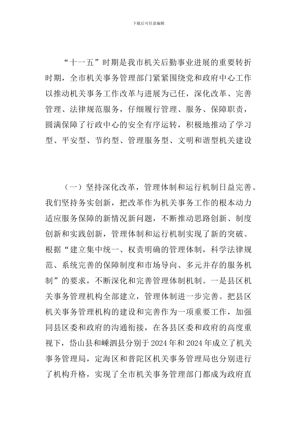 书记在机关事务发展主题会讲话_第2页