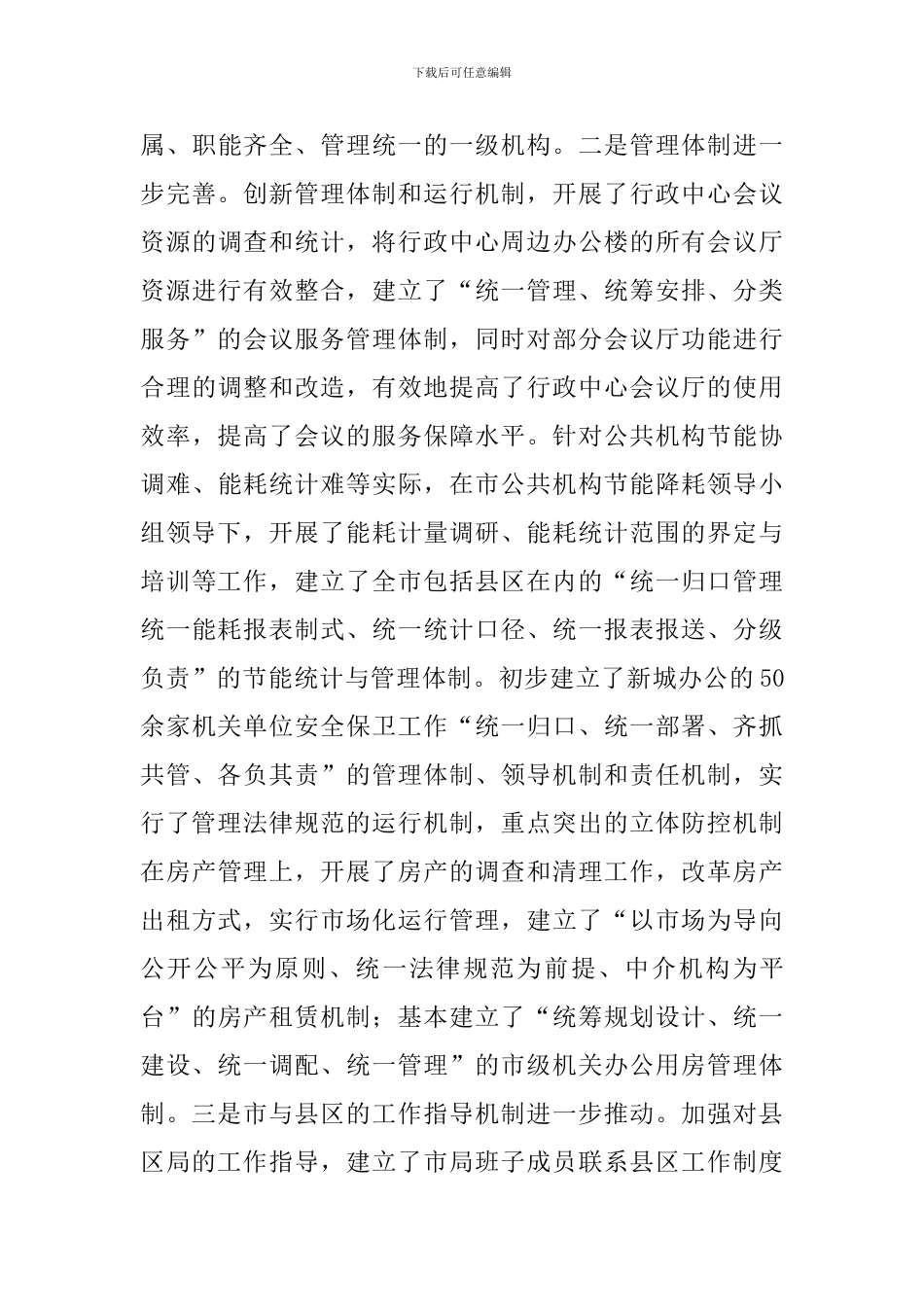 书记在机关事务发展主题会讲话_第3页