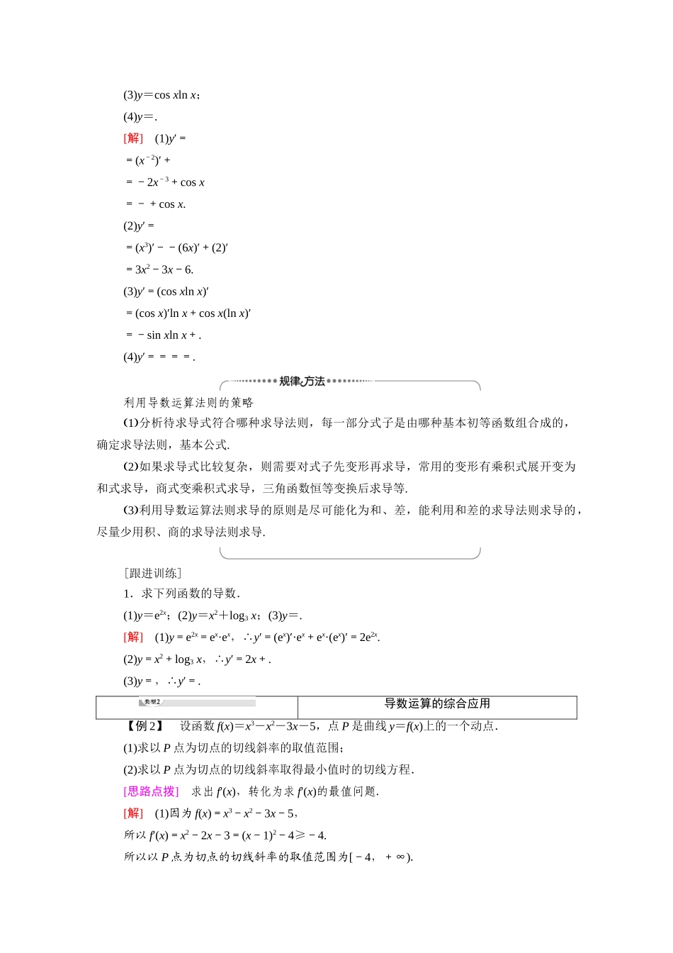 高中数学 第3章 导数及其应用 3.2 3.2.2 基本初等函数的导数公式及导数的运算法则（二）（教师用书）教案 新人教A版选修1-1-新人教A版高二选修1-1数学教案_第2页