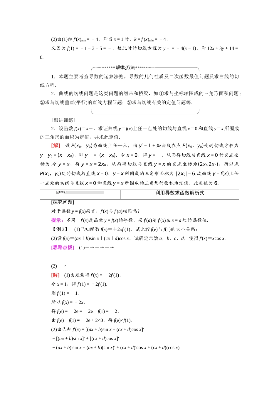 高中数学 第3章 导数及其应用 3.2 3.2.2 基本初等函数的导数公式及导数的运算法则（二）（教师用书）教案 新人教A版选修1-1-新人教A版高二选修1-1数学教案_第3页