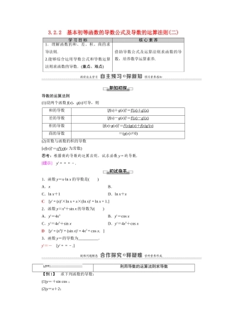高中数学 第3章 导数及其应用 3.2 3.2.2 基本初等函数的导数公式及导数的运算法则（二）（教师用书）教案 新人教A版选修1-1-新人教A版高二选修1-1数学教案