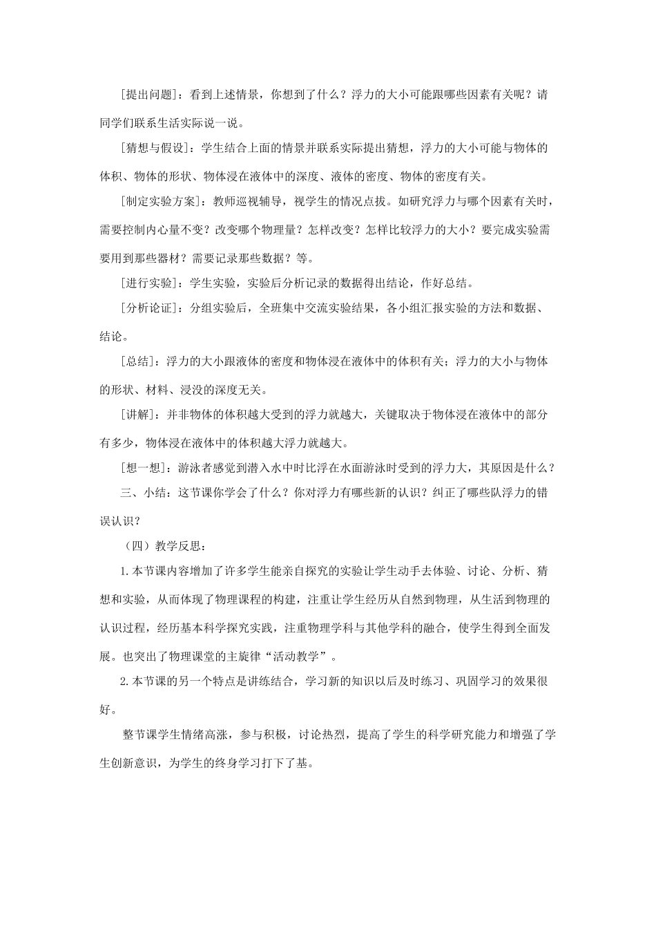 春八年级物理下册 9.1 认识浮力同步教案 粤教沪版-粤教沪版初中八年级下册物理教案_第3页