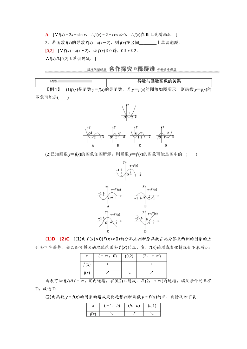 高中数学 第3章 导数及其应用 3.3 3.3.1 函数的单调性与导数（教师用书）教案 新人教A版选修1-1-新人教A版高二选修1-1数学教案_第2页