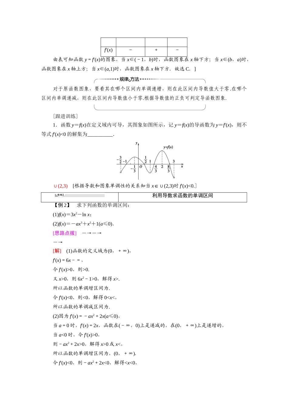 高中数学 第3章 导数及其应用 3.3 3.3.1 函数的单调性与导数（教师用书）教案 新人教A版选修1-1-新人教A版高二选修1-1数学教案_第3页
