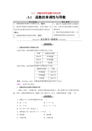 高中数学 第3章 导数及其应用 3.3 3.3.1 函数的单调性与导数（教师用书）教案 新人教A版选修1-1-新人教A版高二选修1-1数学教案