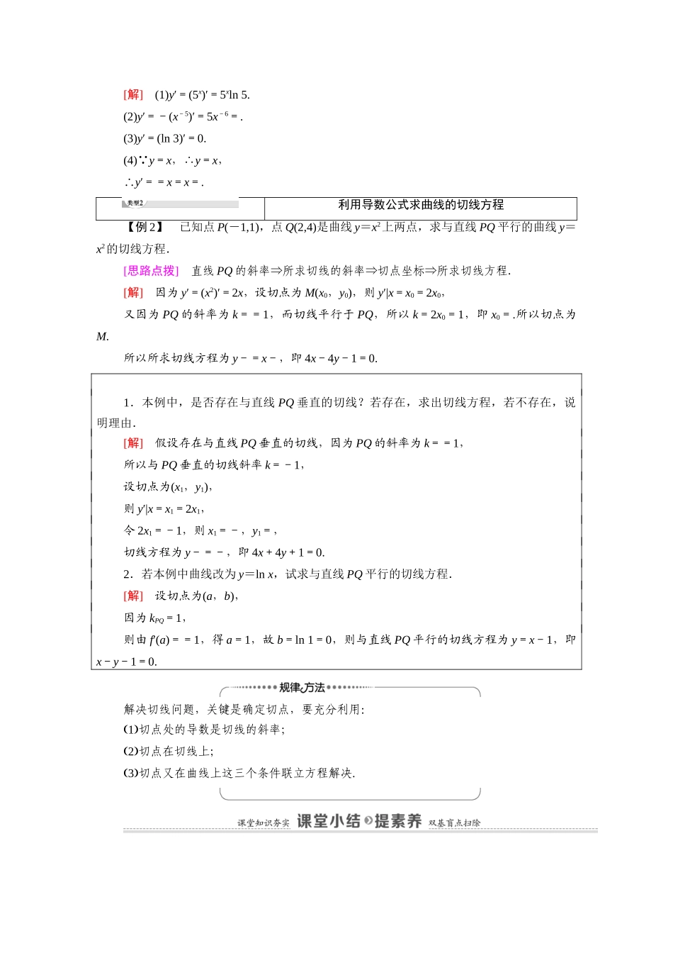 高中数学 第3章 导数及其应用 3.2 3.2.1 几个常用函数的导数 3.2.2 基本初等函数的导数公式及导数的运算法则（一）（教师用书）教案 新人教A版选修1-1-新人教A版高二选修1-1数学教案_第3页