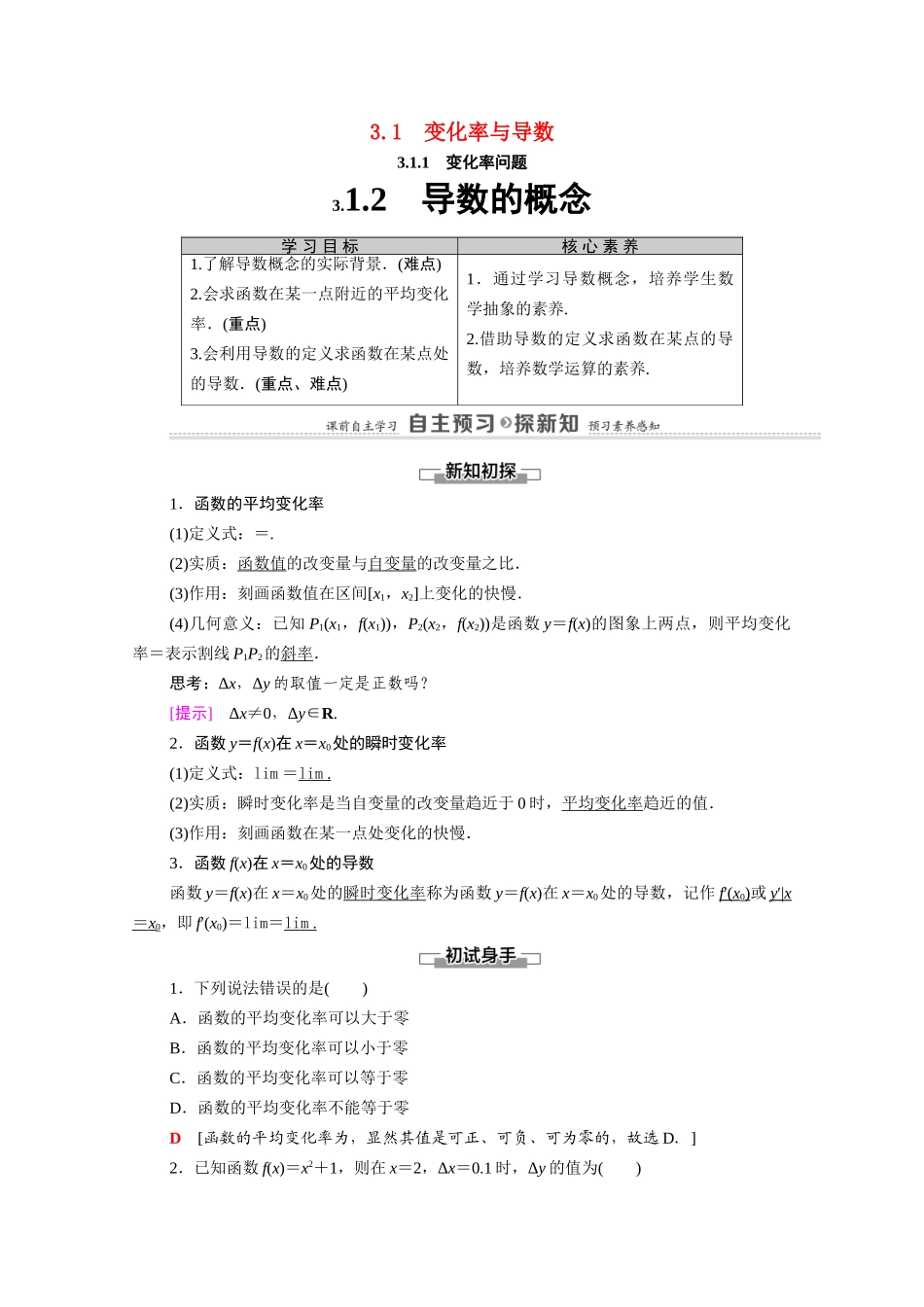 高中数学 第3章 导数及其应用 3.1 3.1.1 变化率问题 3.1.2 导数的概念（教师用书）教案 新人教A版选修1-1-新人教A版高二选修1-1数学教案_第1页