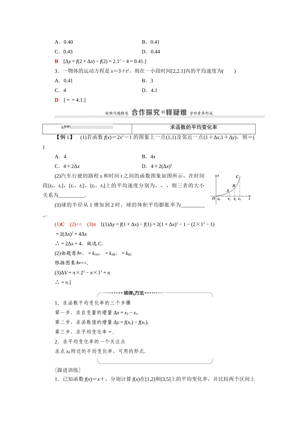 高中数学 第3章 导数及其应用 3.1 3.1.1 变化率问题 3.1.2 导数的概念（教师用书）教案 新人教A版选修1-1-新人教A版高二选修1-1数学教案_第2页