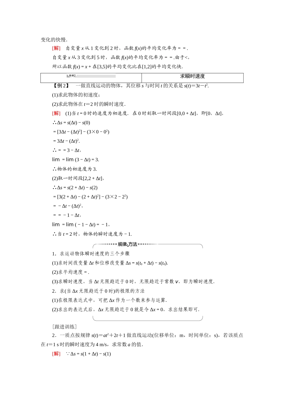 高中数学 第3章 导数及其应用 3.1 3.1.1 变化率问题 3.1.2 导数的概念（教师用书）教案 新人教A版选修1-1-新人教A版高二选修1-1数学教案_第3页