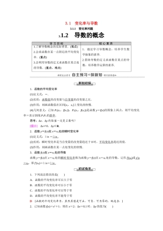 高中数学 第3章 导数及其应用 3.1 3.1.1 变化率问题 3.1.2 导数的概念（教师用书）教案 新人教A版选修1-1-新人教A版高二选修1-1数学教案