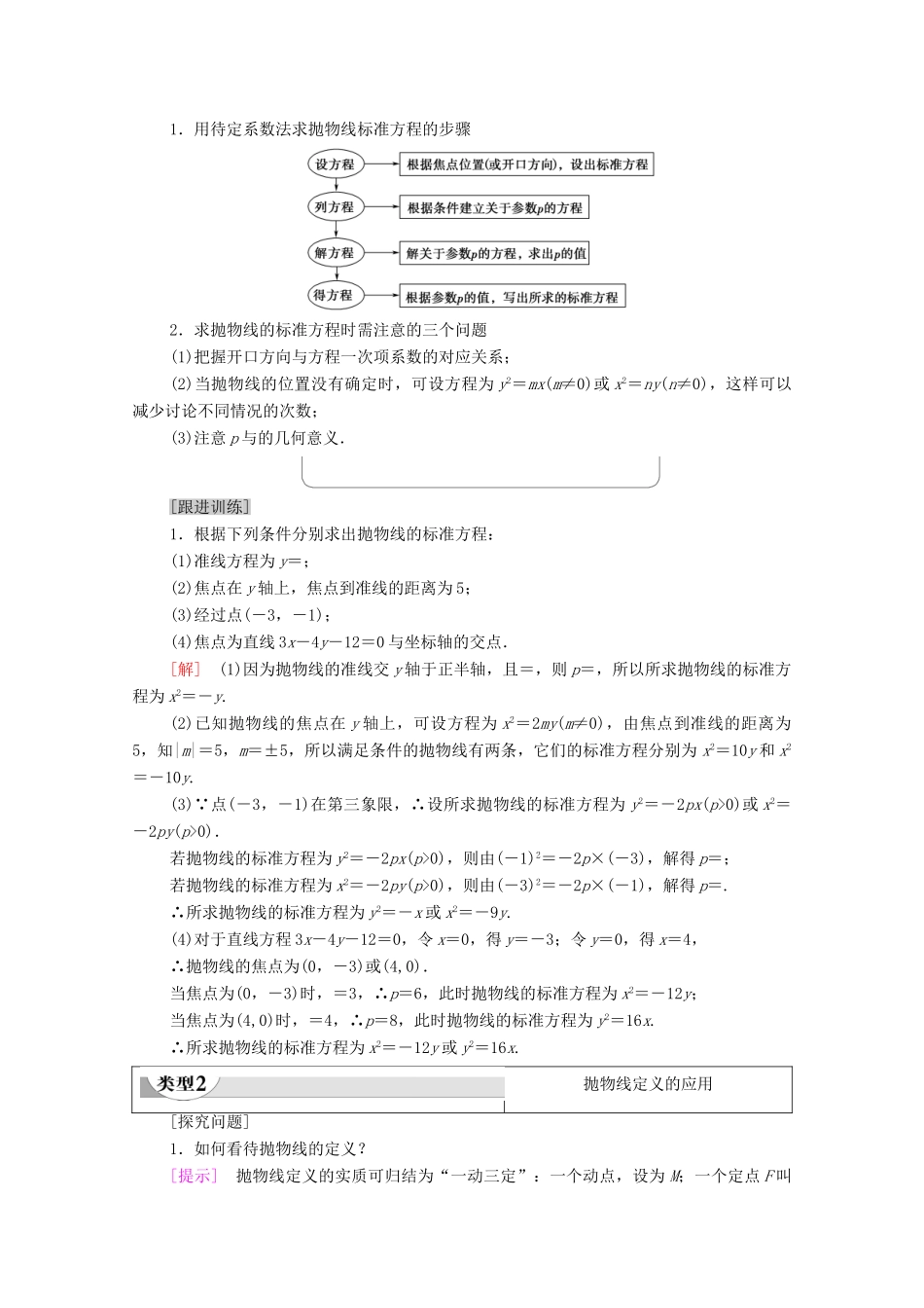高中数学 第3章 圆锥曲线的方程 3.3 抛物线 3.3.1 抛物线及其标准方程教案 新人教A版选择性必修第一册-新人教A版高二选择性必修第一册数学教案_第3页