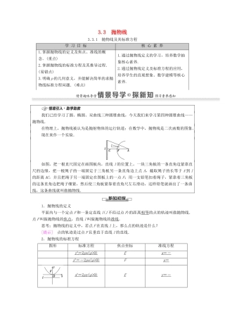 高中数学 第3章 圆锥曲线的方程 3.3 抛物线 3.3.1 抛物线及其标准方程教案 新人教A版选择性必修第一册-新人教A版高二选择性必修第一册数学教案