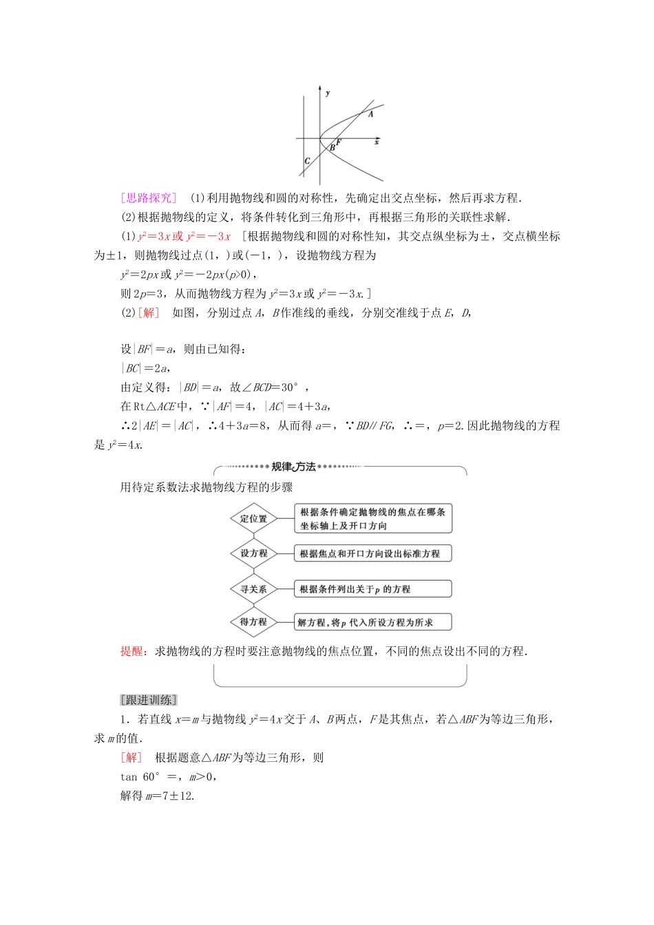 高中数学 第3章 圆锥曲线的方程 3.3 抛物线 3.3.2 抛物线的简单几何性质教案 新人教A版选择性必修第一册-新人教A版高二选择性必修第一册数学教案_第3页