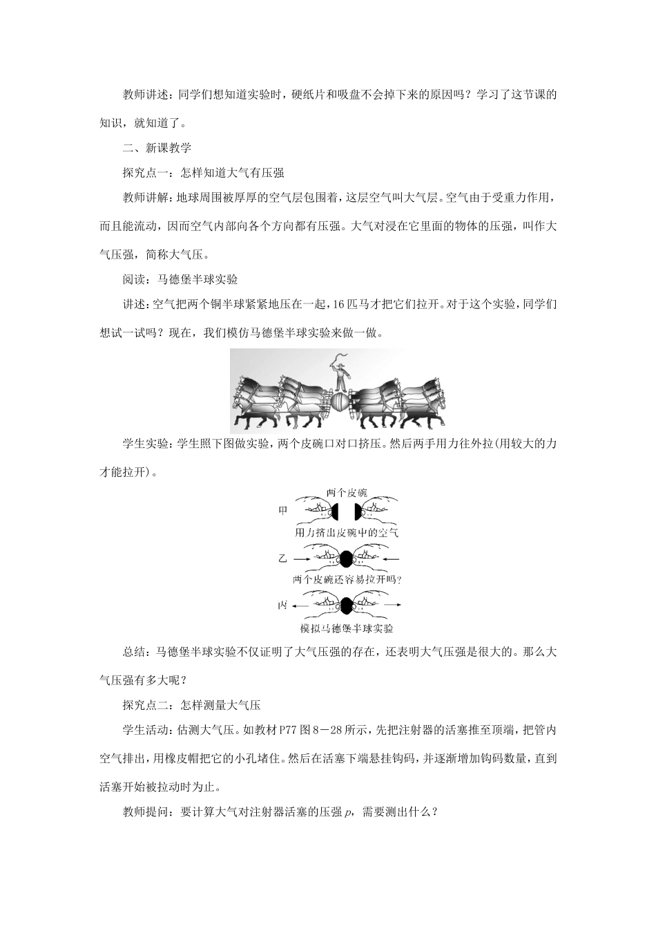 春八年级物理下册 8.3 大气压与人类生活教案 （新版）粤教沪版-（新版）粤教沪版初中八年级下册物理教案_第2页