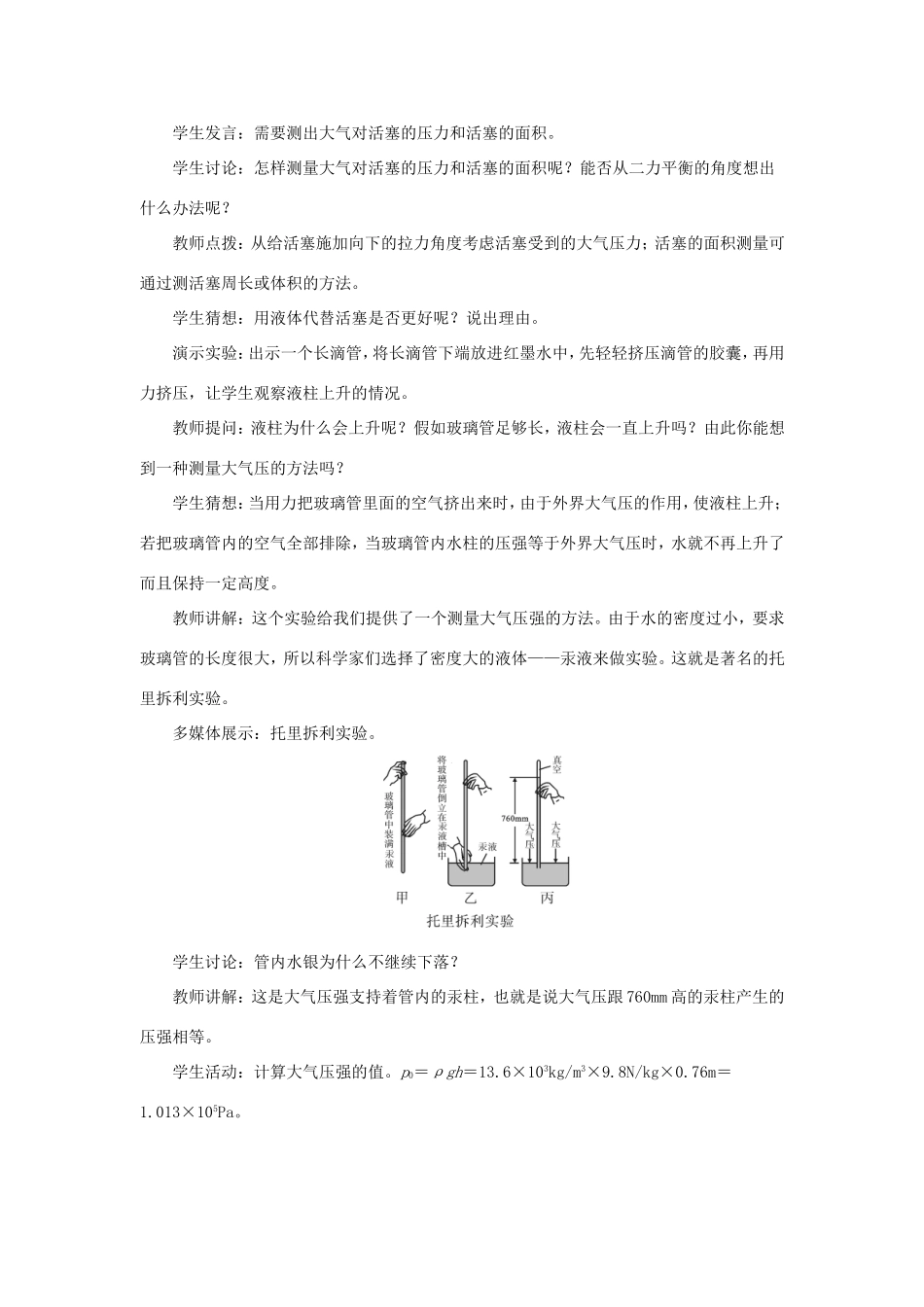 春八年级物理下册 8.3 大气压与人类生活教案 （新版）粤教沪版-（新版）粤教沪版初中八年级下册物理教案_第3页