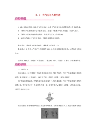 春八年级物理下册 8.3 大气压与人类生活教案 （新版）粤教沪版-（新版）粤教沪版初中八年级下册物理教案