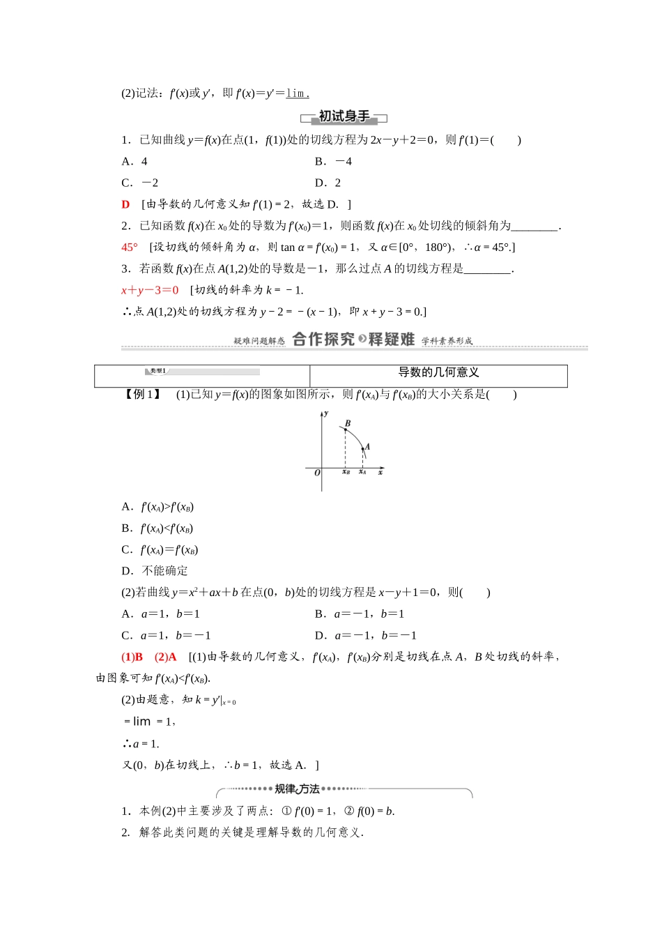高中数学 第3章 导数及其应用 3.1 3.1.3 导数的几何意义（教师用书）教案 新人教A版选修1-1-新人教A版高二选修1-1数学教案_第2页