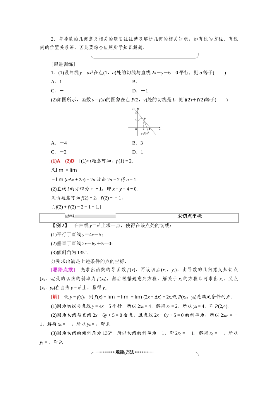 高中数学 第3章 导数及其应用 3.1 3.1.3 导数的几何意义（教师用书）教案 新人教A版选修1-1-新人教A版高二选修1-1数学教案_第3页