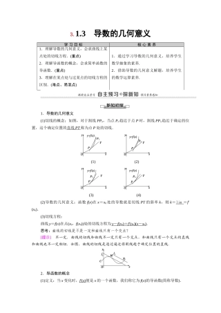 高中数学 第3章 导数及其应用 3.1 3.1.3 导数的几何意义（教师用书）教案 新人教A版选修1-1-新人教A版高二选修1-1数学教案