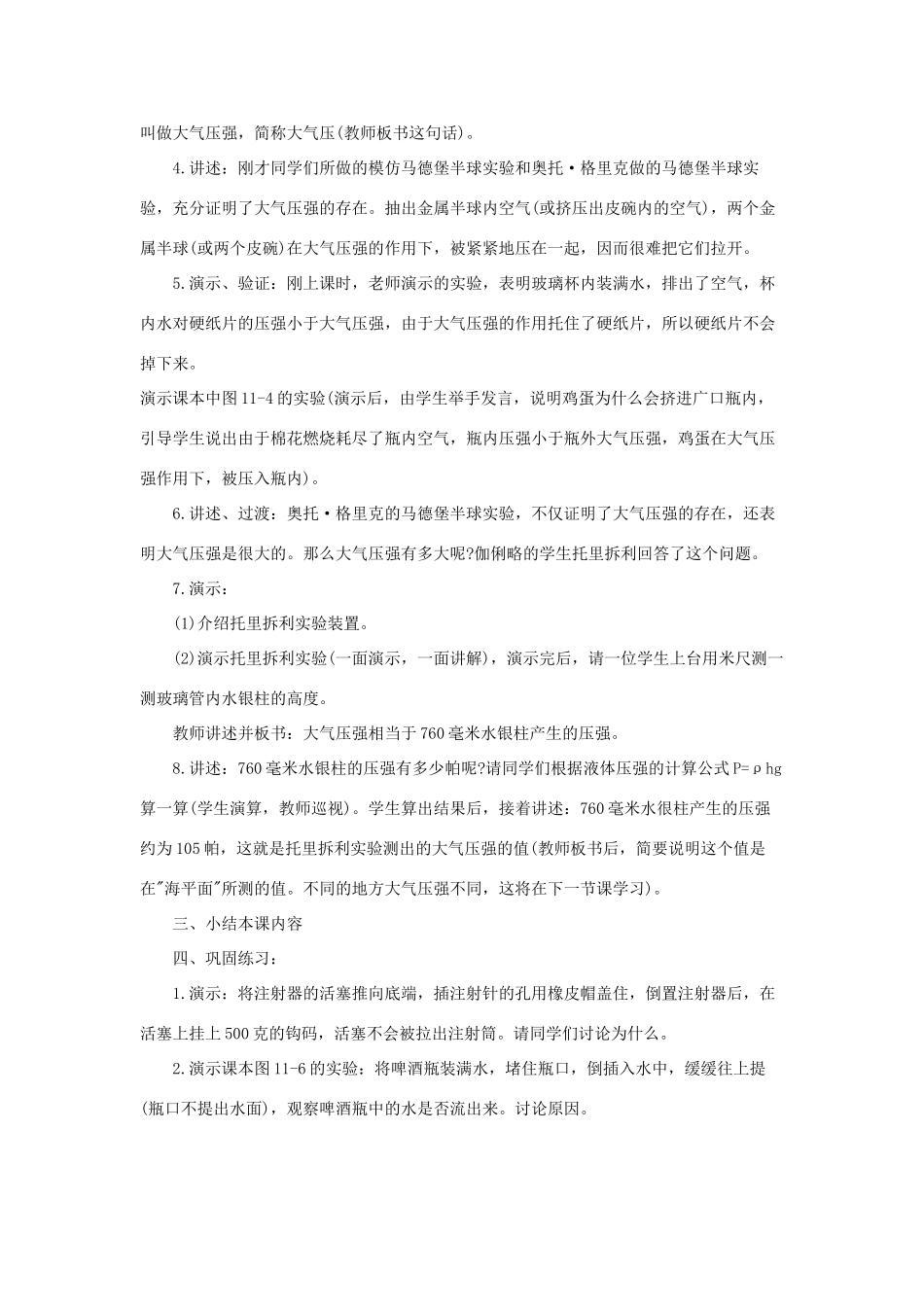 春八年级物理下册 8.3《大气压与人类生活》教案 （新版）粤教沪版-（新版）粤教沪版初中八年级下册物理教案_第2页