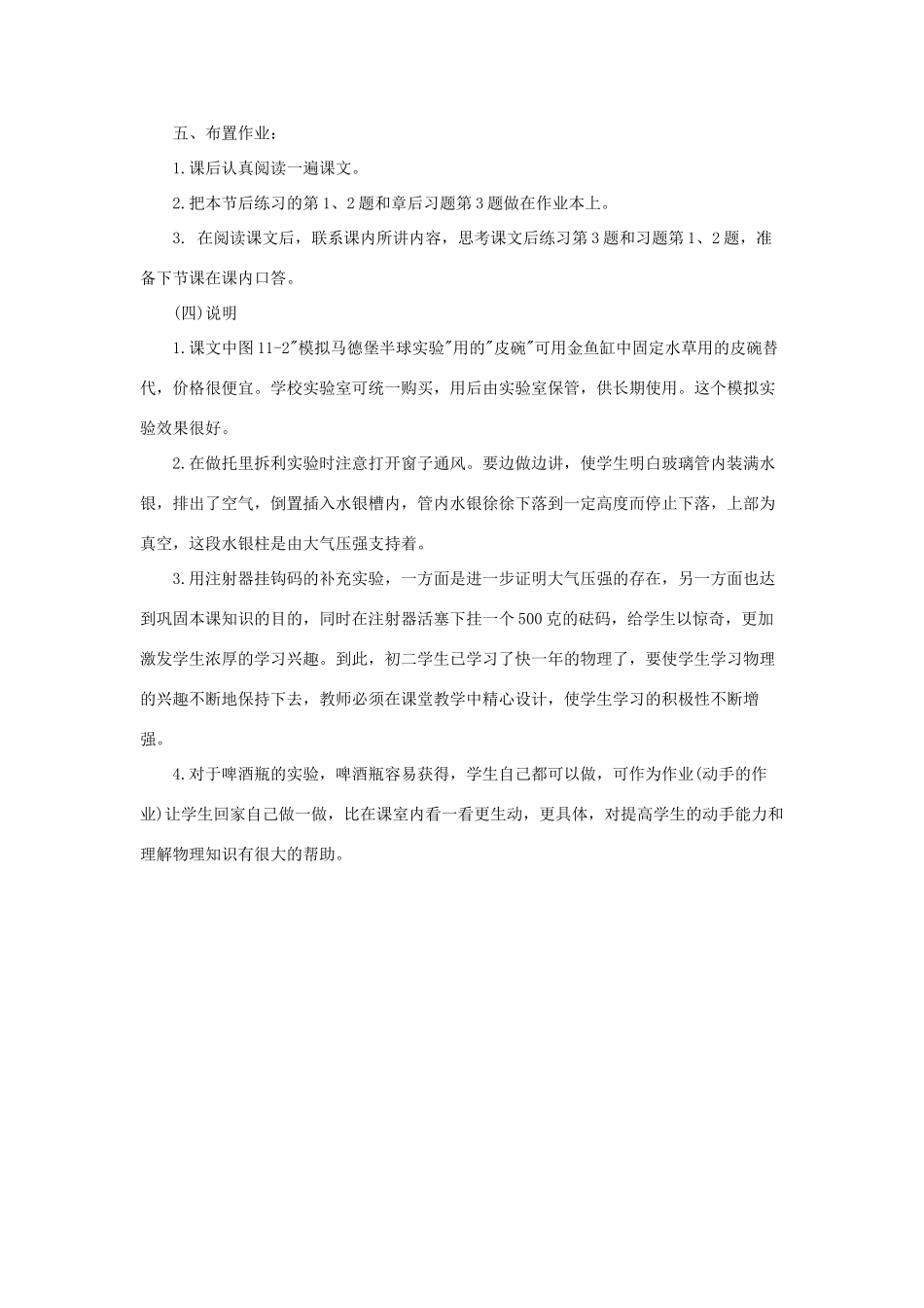 春八年级物理下册 8.3《大气压与人类生活》教案 （新版）粤教沪版-（新版）粤教沪版初中八年级下册物理教案_第3页