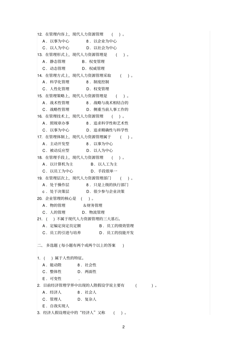 2012电大在线模拟考试题人力资源题_第2页