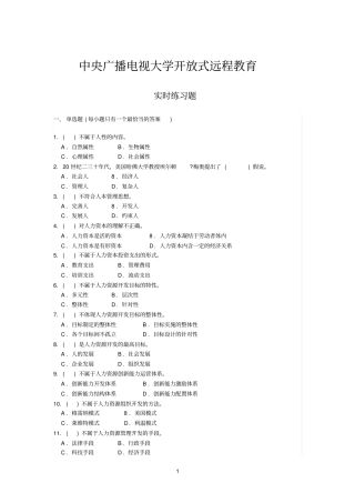 2012电大在线模拟考试题人力资源题