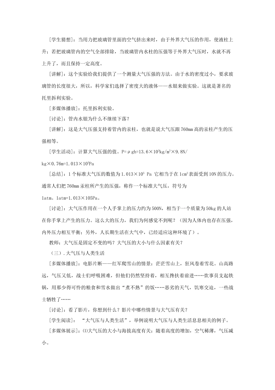 春八年级物理下册 8.3《大气压与人类生活》教案 粤教沪版-粤教沪版初中八年级下册物理教案_第3页