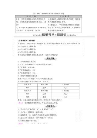 高中数学 第3章 圆锥曲线的方程 3.1 椭圆 3.1.2 第2课时 椭圆的标准方程及性质的应用教案 新人教A版选择性必修第一册-新人教A版高二选择性必修第一册数学教案