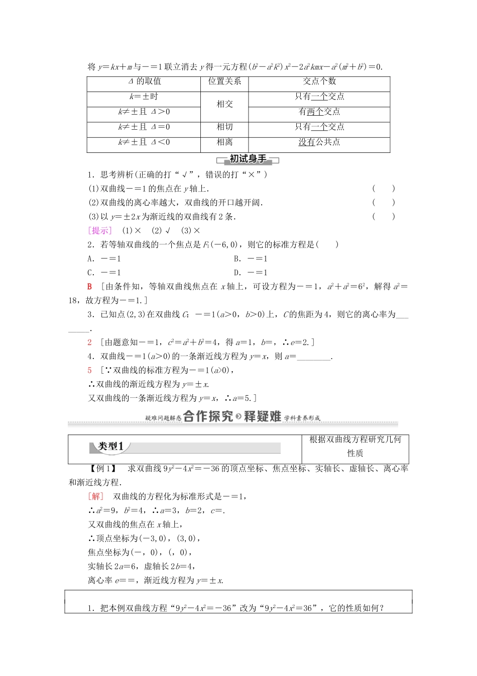 高中数学 第3章 圆锥曲线的方程 3.2 双曲线 3.2.2 双曲线的简单几何性质教案 新人教A版选择性必修第一册-新人教A版高二选择性必修第一册数学教案_第2页