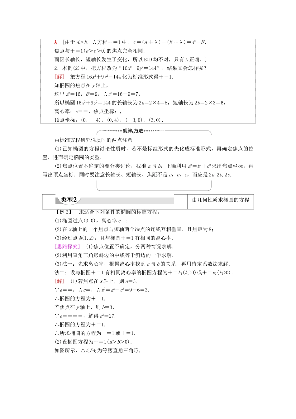 高中数学 第3章 圆锥曲线的方程 3.1 椭圆 3.1.2 第1课时 椭圆的简单几何性质教案 新人教A版选择性必修第一册-新人教A版高二全册数学教案_第3页