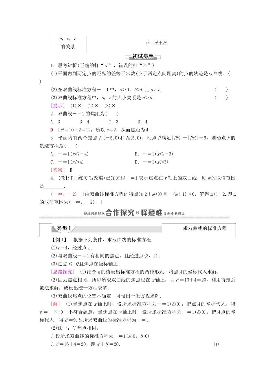 高中数学 第3章 圆锥曲线的方程 3.2 双曲线 3.2.1 双曲线及其标准方程教案 新人教A版选择性必修第一册-新人教A版高二选择性必修第一册数学教案_第2页