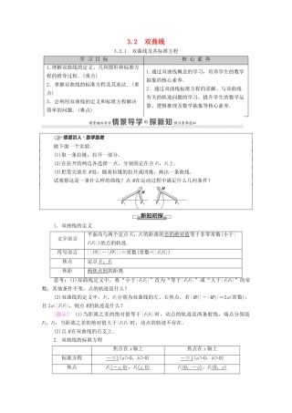 高中数学 第3章 圆锥曲线的方程 3.2 双曲线 3.2.1 双曲线及其标准方程教案 新人教A版选择性必修第一册-新人教A版高二选择性必修第一册数学教案