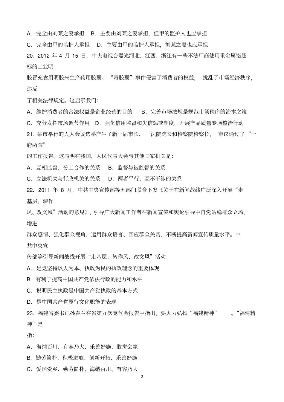 2012福建春季事业单位综合基础知识A卷真题及答案解析_第3页