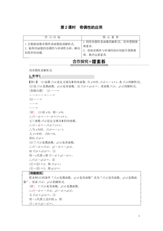 高中数学 第3章 函数的概念与性质 3.2 函数的基本性质 3.2.2 奇偶性（第2课时）奇偶性的应用讲义 新人教A版必修第一册-新人教A版高一第一册数学教案
