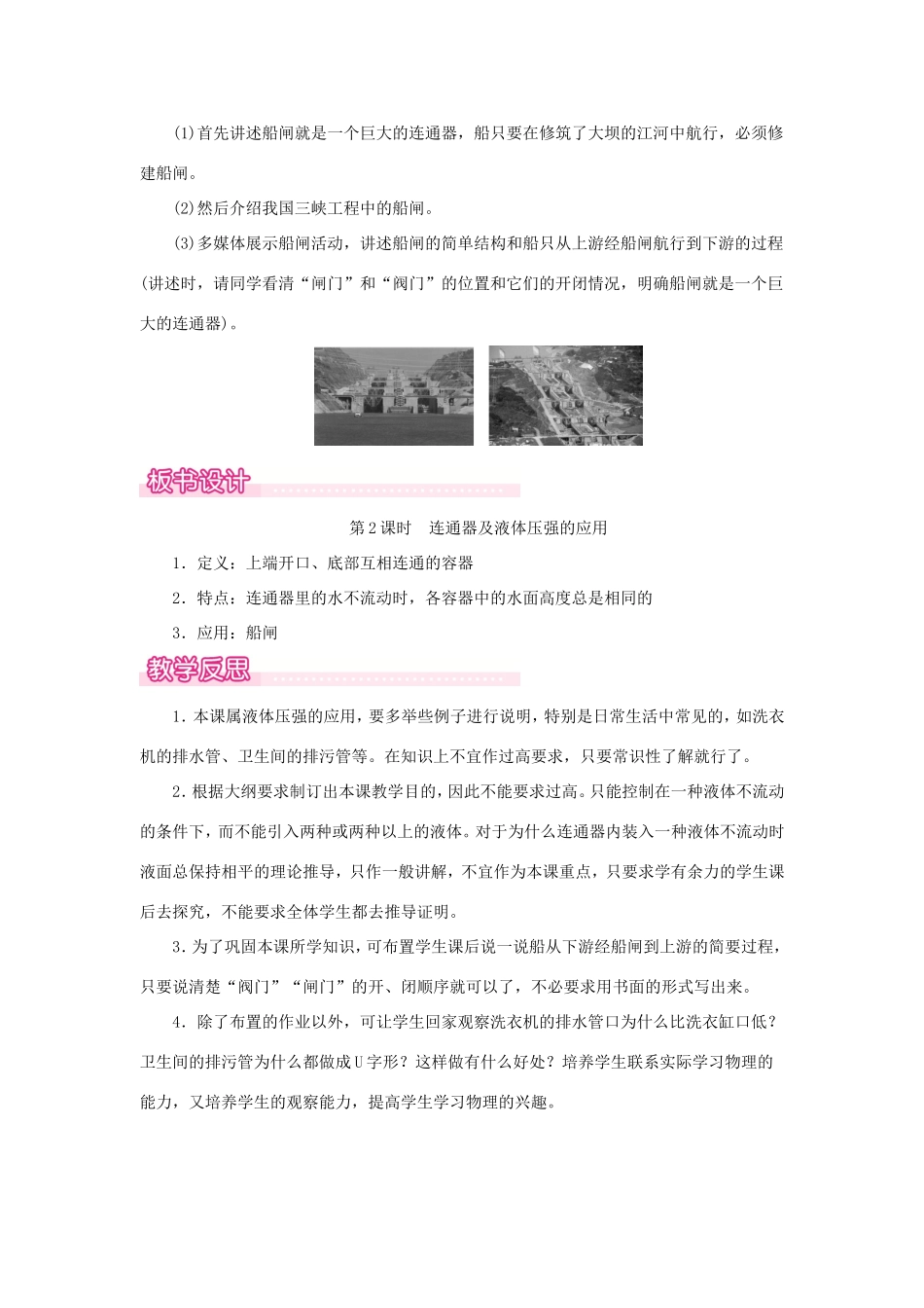 春八年级物理下册 8.2 研究液体的压强（第2课时 连通器及液体压强的应用）教案 （新版）粤教沪版-（新版）粤教沪版初中八年级下册物理教案_第3页