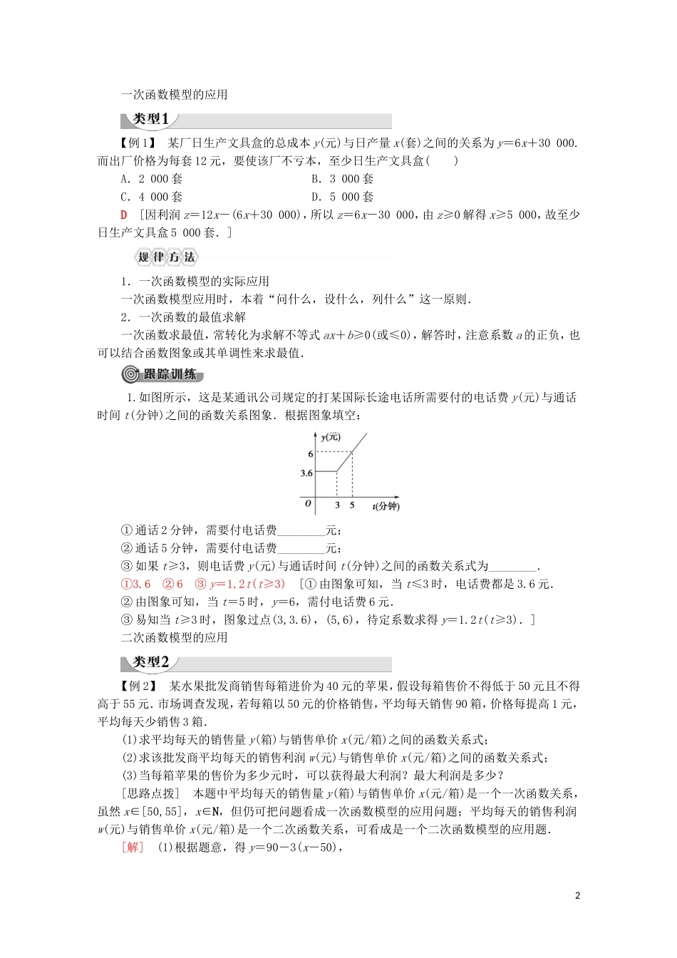 高中数学 第3章 函数的概念与性质 3.4 函数的应用（一）讲义 新人教A版必修第一册-新人教A版高一第一册数学教案_第2页