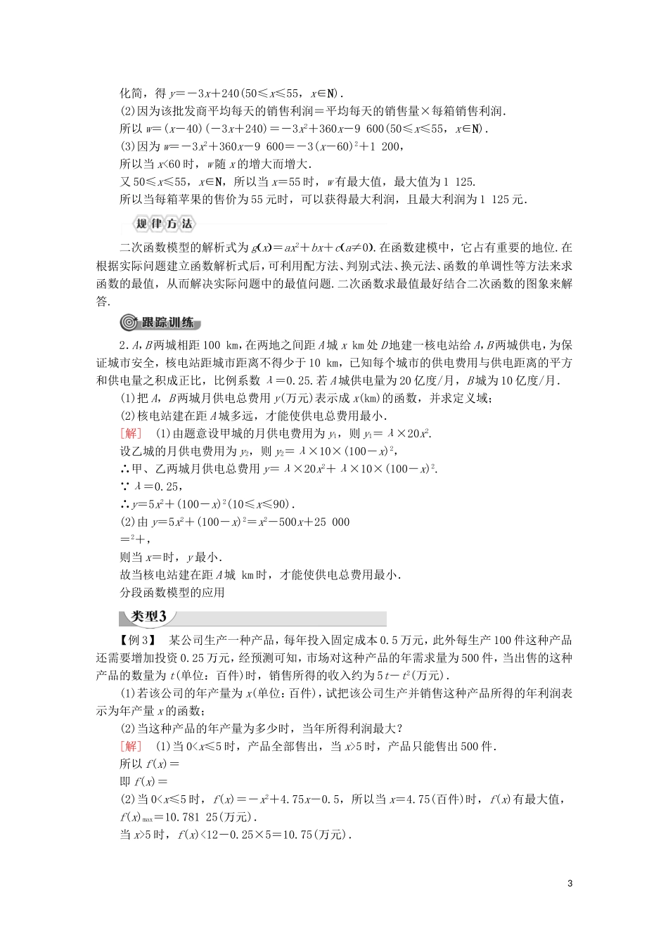 高中数学 第3章 函数的概念与性质 3.4 函数的应用（一）讲义 新人教A版必修第一册-新人教A版高一第一册数学教案_第3页