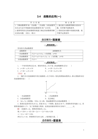 高中数学 第3章 函数的概念与性质 3.4 函数的应用（一）讲义 新人教A版必修第一册-新人教A版高一第一册数学教案