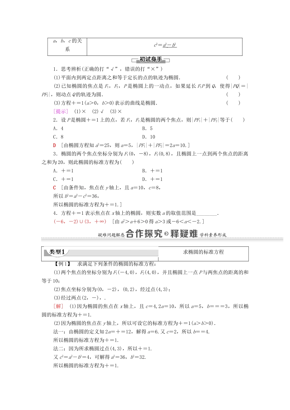 高中数学 第3章 圆锥曲线的方程 3.1 椭圆 3.1.1 椭圆及其标准方程教案 新人教A版选择性必修第一册-新人教A版高二选择性必修第一册数学教案_第2页