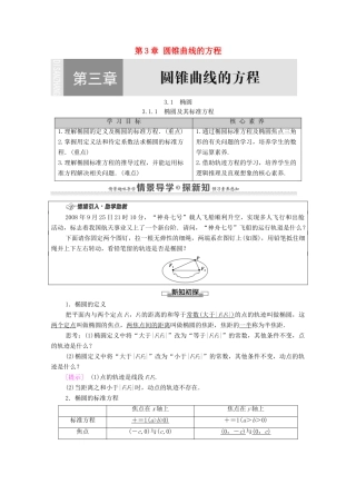 高中数学 第3章 圆锥曲线的方程 3.1 椭圆 3.1.1 椭圆及其标准方程教案 新人教A版选择性必修第一册-新人教A版高二选择性必修第一册数学教案