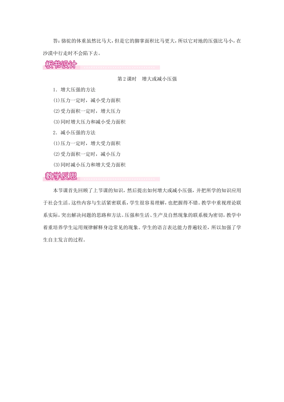 春八年级物理下册 8.1 认识压强（第2课时 增大或减小压强）教案 （新版）粤教沪版-（新版）粤教沪版初中八年级下册物理教案_第3页