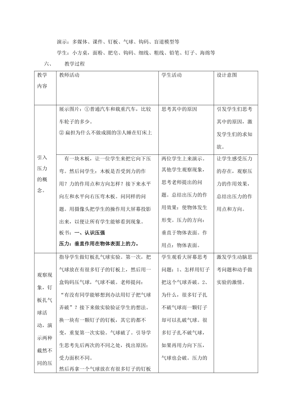 春八年级物理下册 8.1《认识压强》教案 （新版）粤教沪版-（新版）粤教沪版初中八年级下册物理教案_第2页